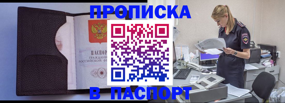 прописка для военкомата в Красногорске