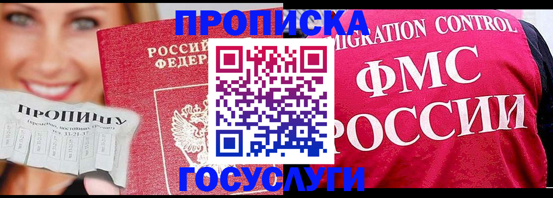 прописка от собственника в Красногорске